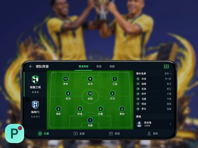 下载pg官网 APP，赛事动态早知道